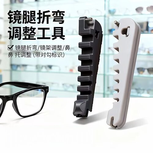 弋客多功能眼镜鼻托镜腿调整器
