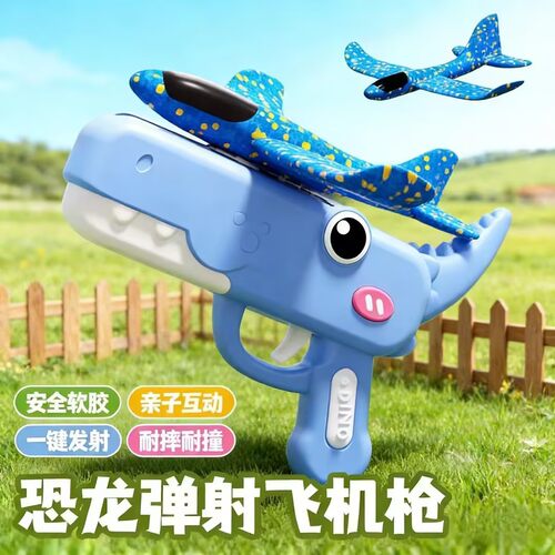 儿童泡沫弹射手持滑翔机枪玩具