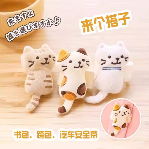 可爱猫咪三件背带挂件萌翻天卡通毛绒玩偶公仔包包挂饰新带魔术贴