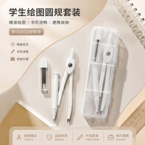 学生考试通用金属圆规套装