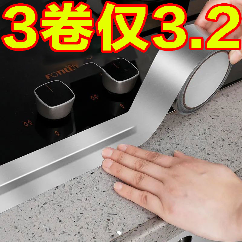 灶台防霉美缝贴铝箔厨房防油贴墙边自粘防水封边水槽边缘缝隙防霉