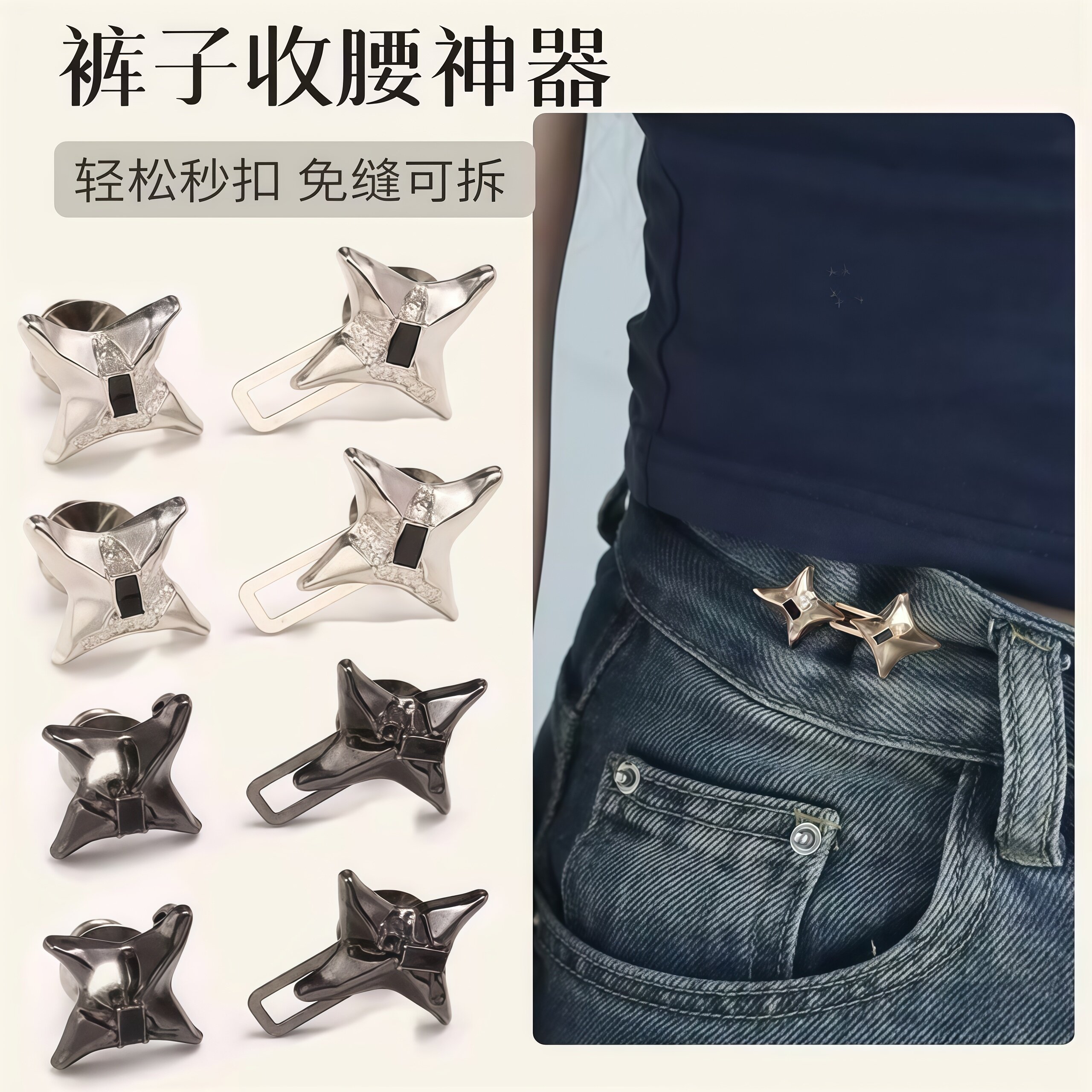潮流四芒星收腰神器牛仔裤收腰神器裤腰大改小免打孔可拆卸调节扣