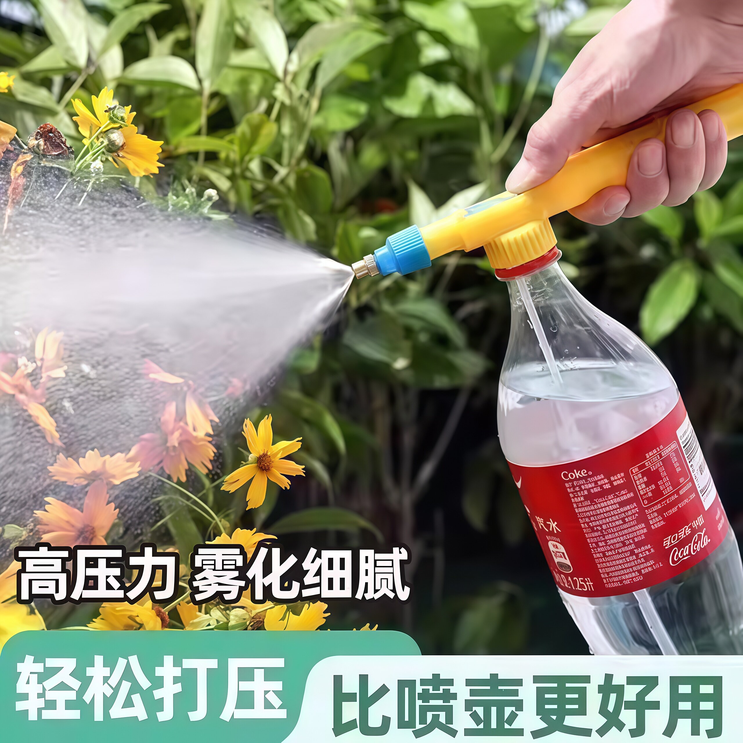 饮料瓶喷雾器通用家用小型气压式浇花喷壶喷雾喷头推拉多功能喷头