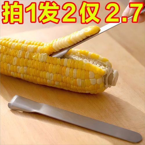 厨房玉米粒刨刀家用不锈钢手动剥粒器刮铲削鲜玉米粒铲刀脱粒器