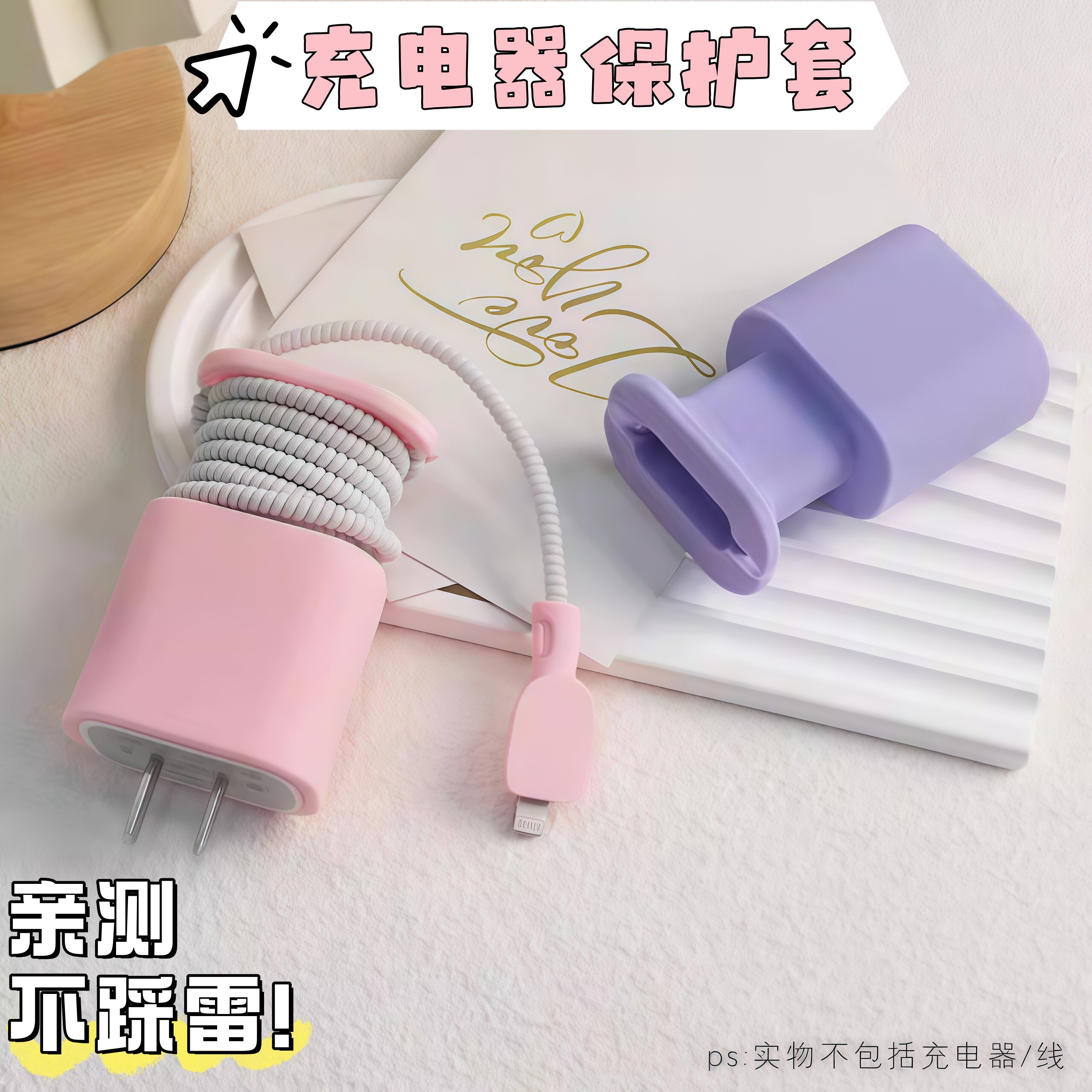 充电器保护壳防刮伤硅胶套防折断