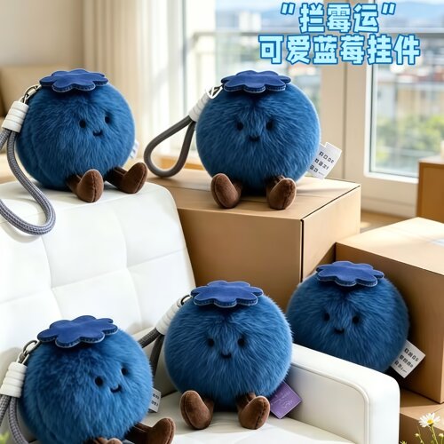 可爱蓝莓毛绒书包挂件