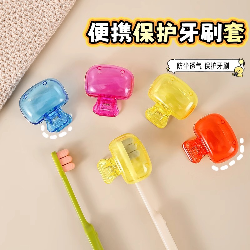防尘保护帽家用便携旅行牙刷