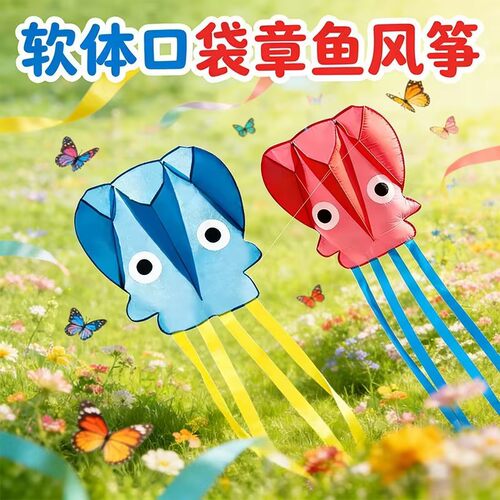 小章鱼儿童无骨折叠便携风筝