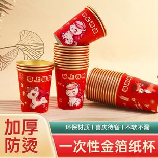 2026马年一次性杯子水杯纸杯一次性家用加厚金箔纸杯新年春节喜庆