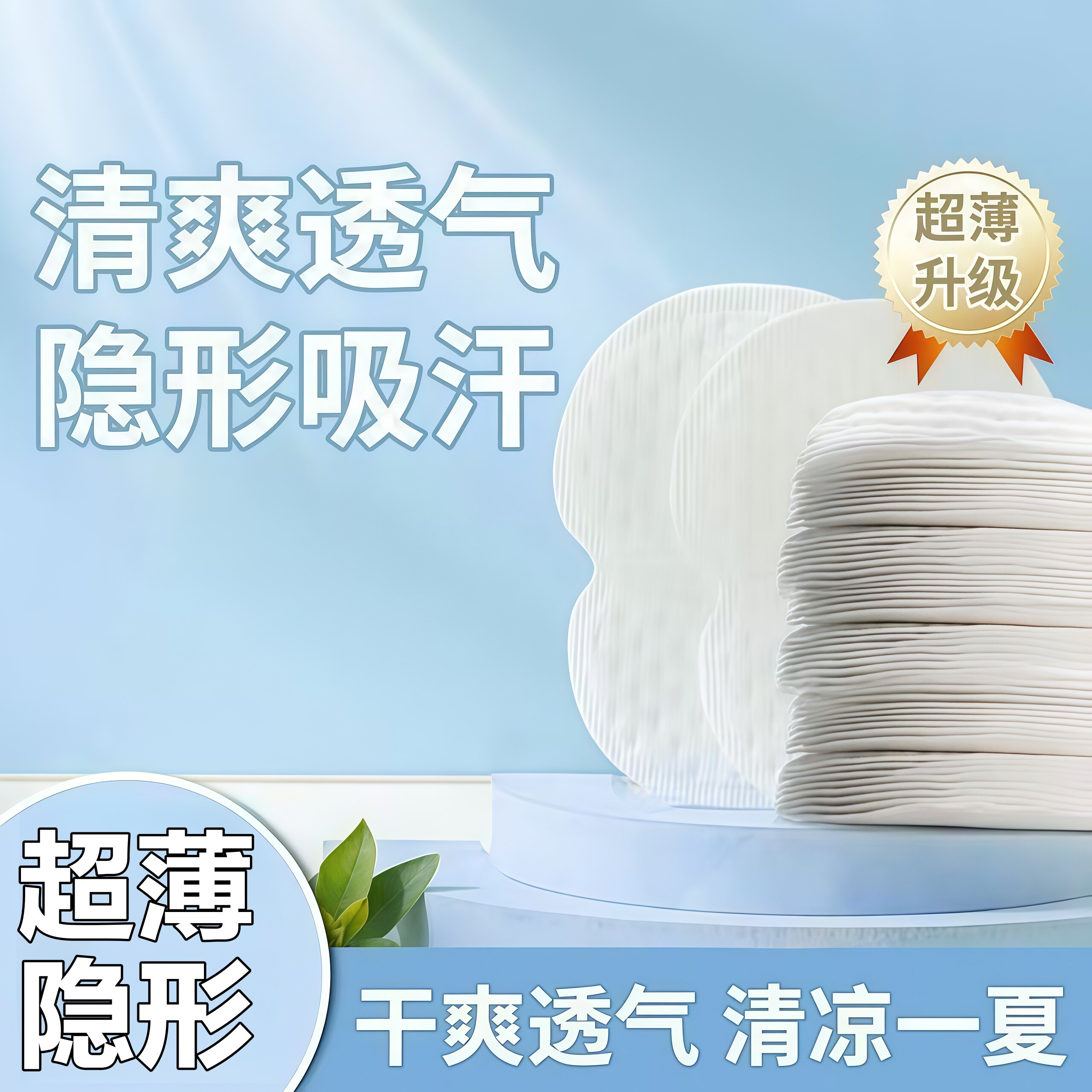夏季腋下吸汗贴超薄隐形透气除臭