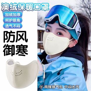 澳绒东北滑雪骑行口罩季天防风防寒保暖女高颜值2025新款立体防冻