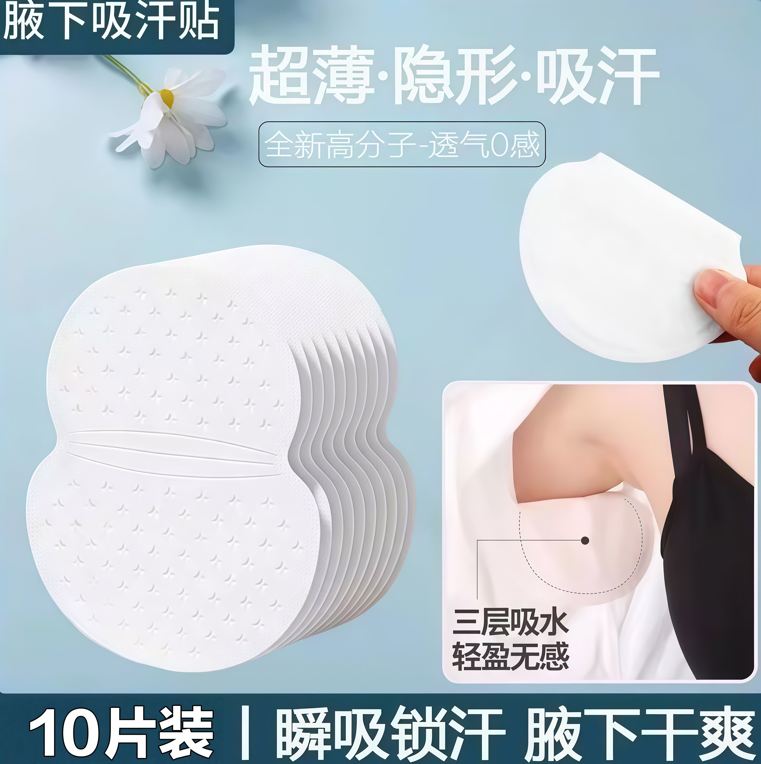 夏季腋下吸汗贴超薄隐形透气除臭