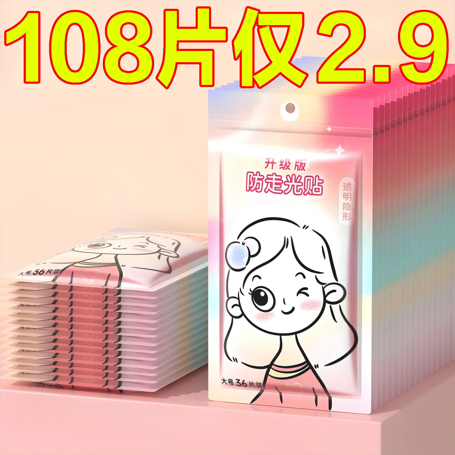 防走光贴无痕防滑胶带