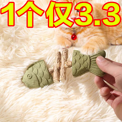 猫咪玩具鱼骨头木天蓼猫薄荷磨牙