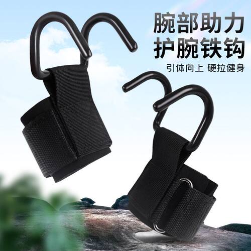 单杠引体向上助力钩防脱手护腕