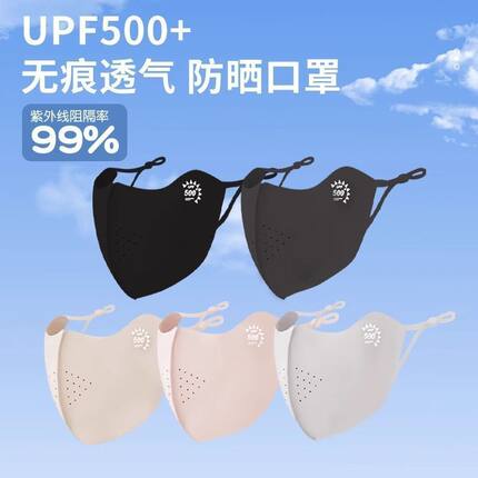 春夏UPF500+薄款防晒口罩狐型加大防紫外线透气护眼角7A抗菌抑菌