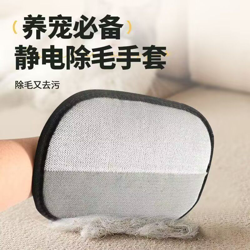 静电双向吸附除毛手套宠物沙发