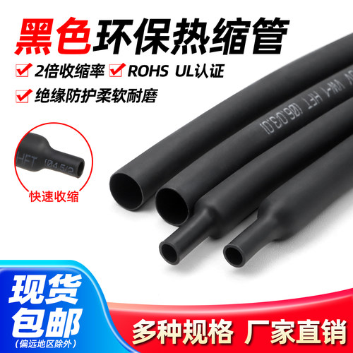 两倍热缩管热缩套管绝缘环保黑色