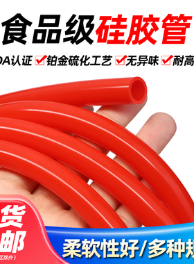 食品级硅胶管软胶管耐高温内径2mm/3/4/5/6/7/8/10mm无味耐磨红色
