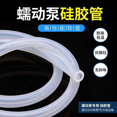硅胶管蠕动泵专用硅胶软管