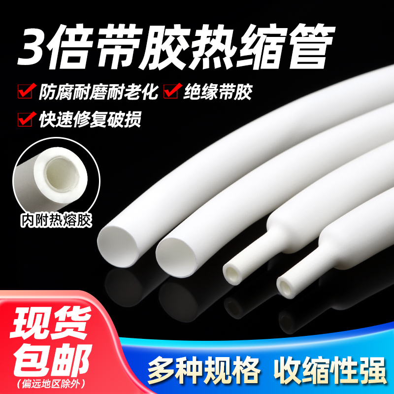 3倍绝缘防水热缩管加厚带胶套管