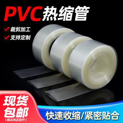 PVC热缩管热缩膜电池封装透明
