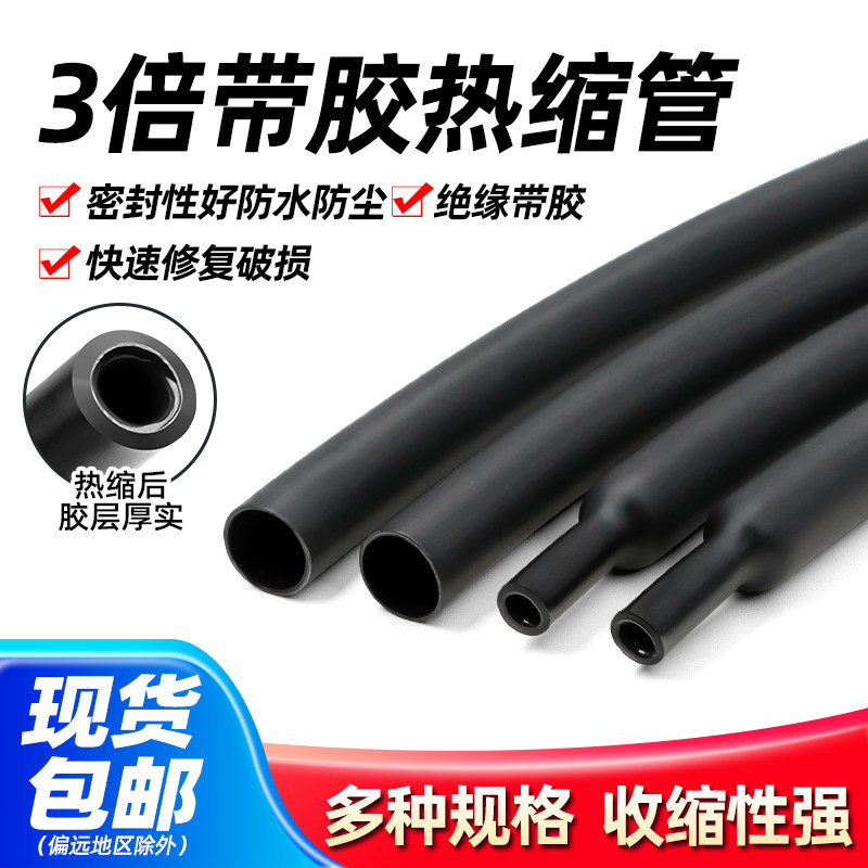 带胶防水热缩管3倍加厚绝缘套管图片