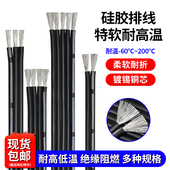 高温硅胶排线30 20AWG并线特软多芯电源线2P3P4P5P10P