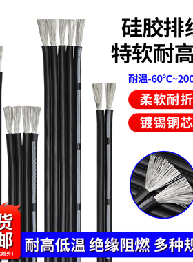 高温硅胶排线30 28 26 24 20AWG并线特软多芯电源线2P3P4P5P10P