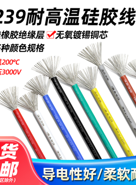 3239硅胶线 美标30 28 26 24 22AWG柔软耐高温 3KV硅胶电线