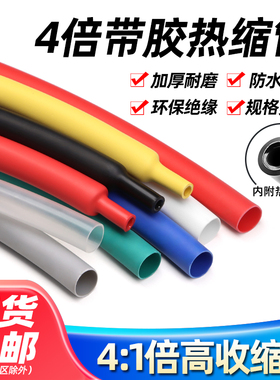 四倍带胶加厚热缩管电线手机数据线修复套管4mm-72mm防水双壁管