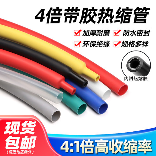 密封热缩管带胶防水四倍