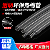 透明热缩管两倍收缩Φ0.6 180mm防水电工电线保护绝缘套管