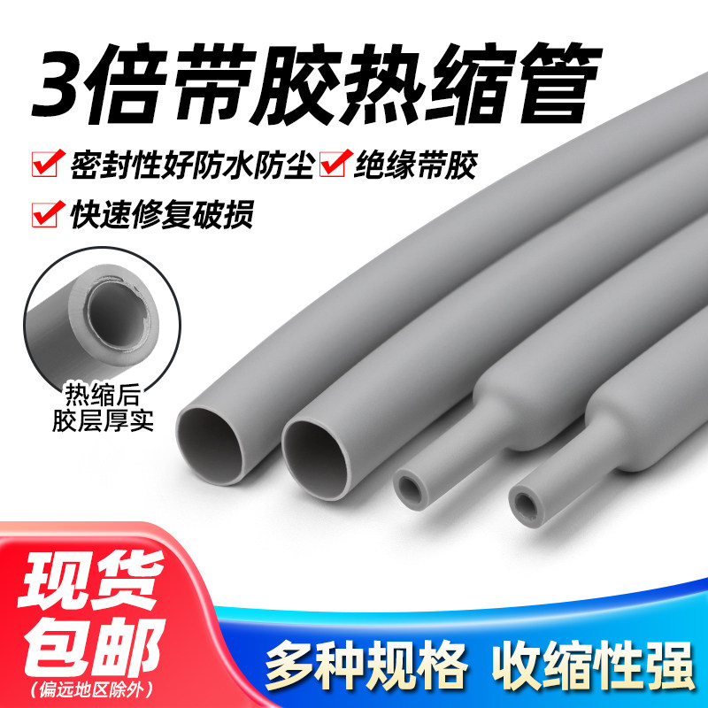带胶防水热缩管双壁管3倍双壁热图片