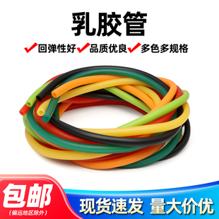 乳胶管2*4 5*7 6*9 8*12高弹性橡胶软管 弹力管健身拉力管绳
