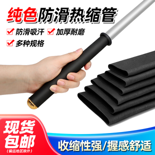 钓鱼竿热缩管磨砂防滑手把套纯色无花纹手柄套一体式缠把防电套管