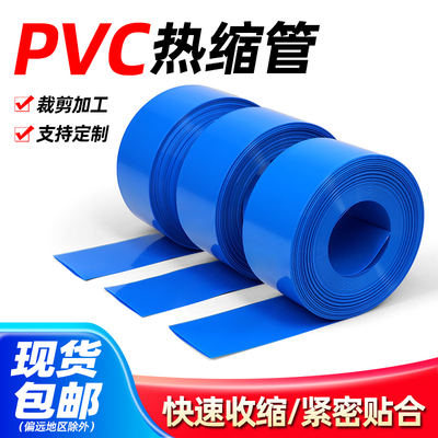 PVC热缩管锂电池保护套可定制