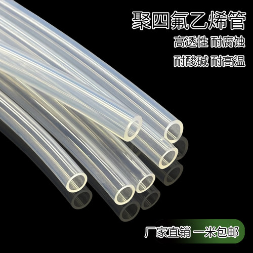 特富龙管 PFA FEP F46 4/6/8/10 透明聚四氟乙烯管 铁氟龙 四氟管