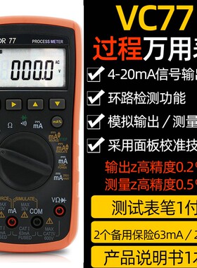 胜利4-20mA电流电压信号发生器源VC71A热电偶温度过程校验仪VC71B