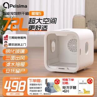 PEISIMA宠物智能烘干箱猫咪狗狗吹干机布偶英短洗澡吹毛烘干神器