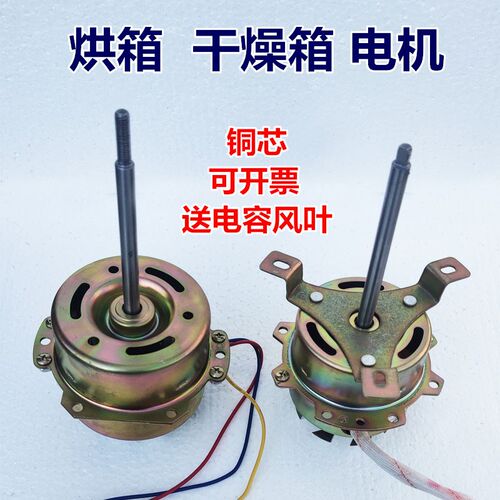 101-0-1-2-3烘箱电机干燥箱电机 鼓风电机全铜 YPY-25-1电动机25W