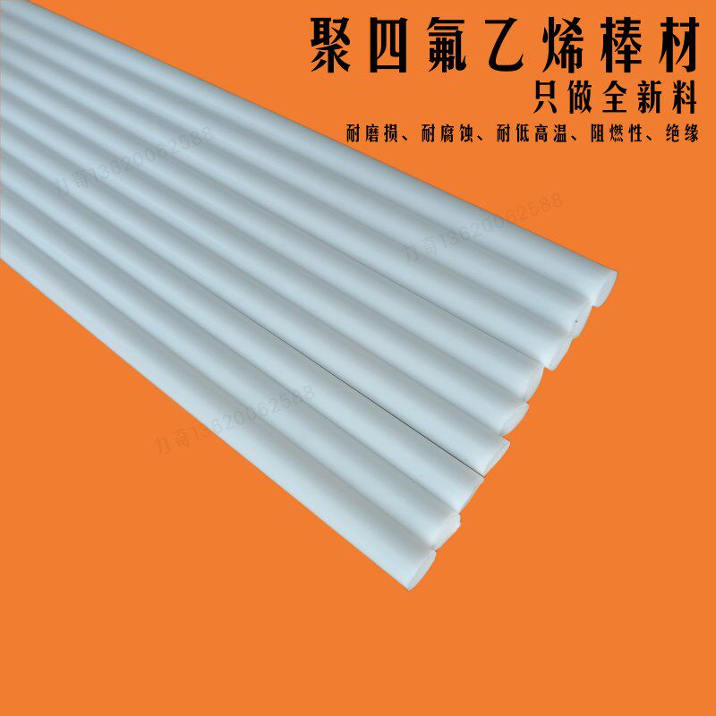 小直径铁氟龙圆棒2 3 4 5 6 7mm聚四氟烯棒材PTFE棒塑料王四氟棒