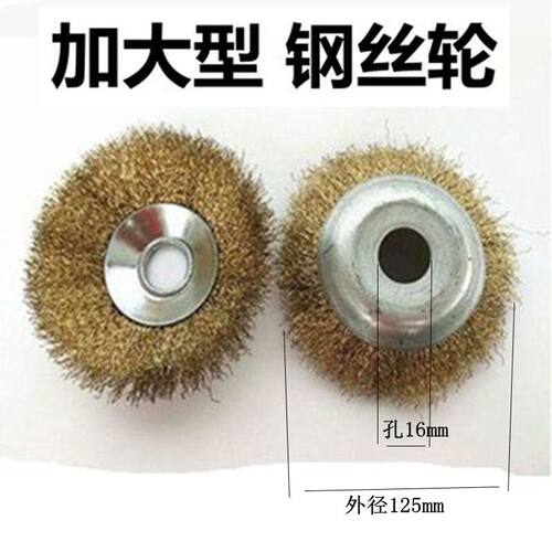 角磨机碗型钢丝轮钢丝球碗形钢丝刷铜丝轮打磨除锈抛光轮100 125