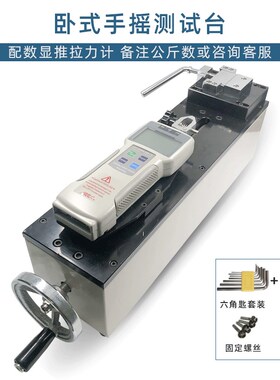 HPH测力计支架推拉力计卧式按压测试机台手摇线材拉断实验测试仪