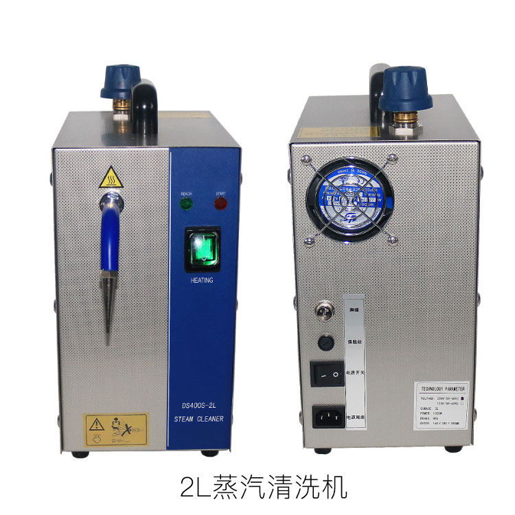 2L蒸汽机1300W蒸汽清洗机喷汽机首饰电镀用小型蒸汽机打金工具