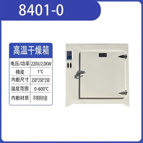高温恒温干燥箱 电焊条烘箱500度工业烤箱电热商用实验室模具