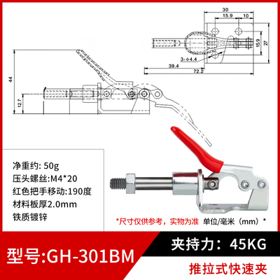 快速夹具/推拉式/GH-301AM/301B 不锈钢 固定夹具 测试架治具配件