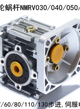 57 86 110 130步进电机 涡轮减速机 NMRV030 040 050 063蜗轮蜗杆