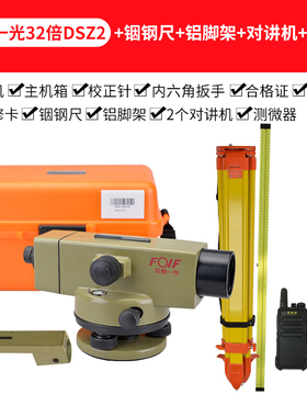 苏州一光水准仪高精度工程测量仪32倍自动安平dsz1测绘dsz2水平仪