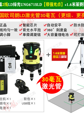 莱赛红外线水平仪绿光高精度自动打线激光投线仪5线蓝光平水仪